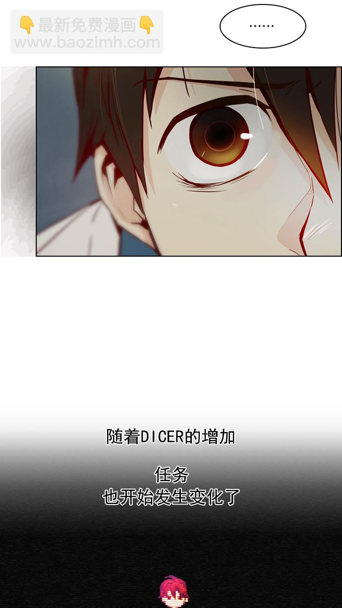 DICE-骰子 - [第21話] Pandora（5）(1/2) - 6