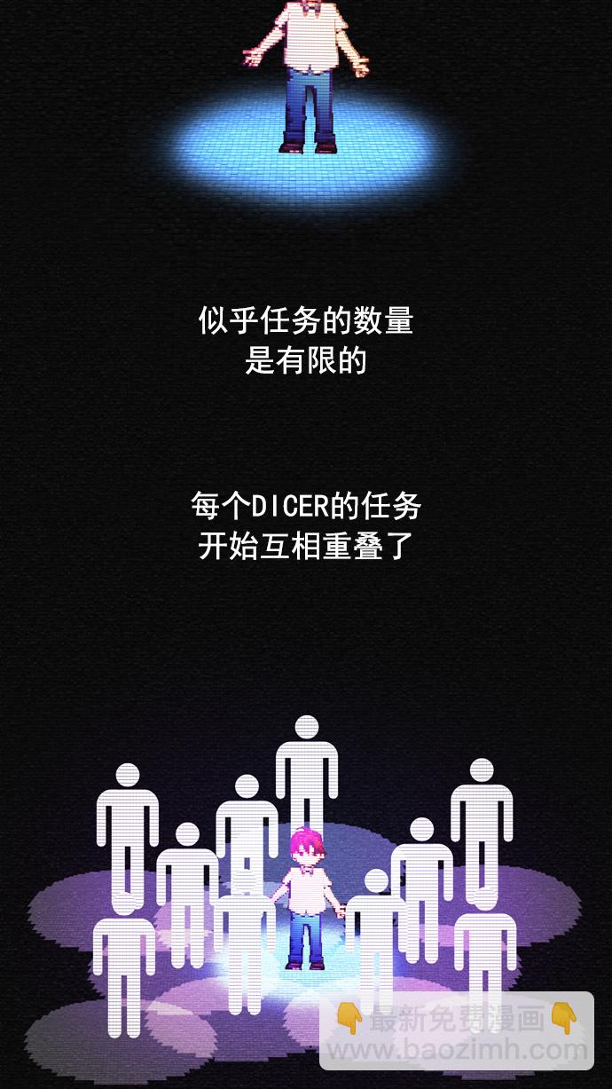 DICE-骰子 - [第21話] Pandora（5）(1/2) - 7