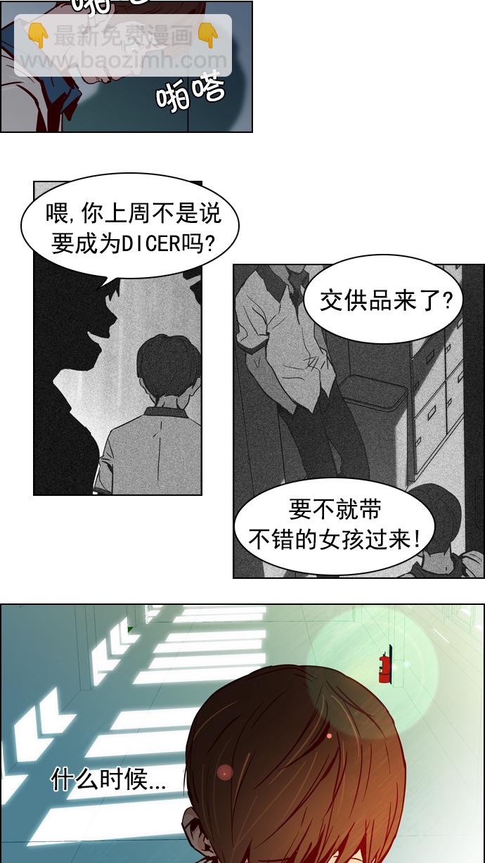 DICE-骰子 - [第21話] Pandora（5）(1/2) - 3