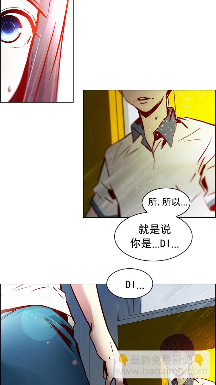 DICE-骰子 - [第21話] Pandora（5）(2/2) - 2