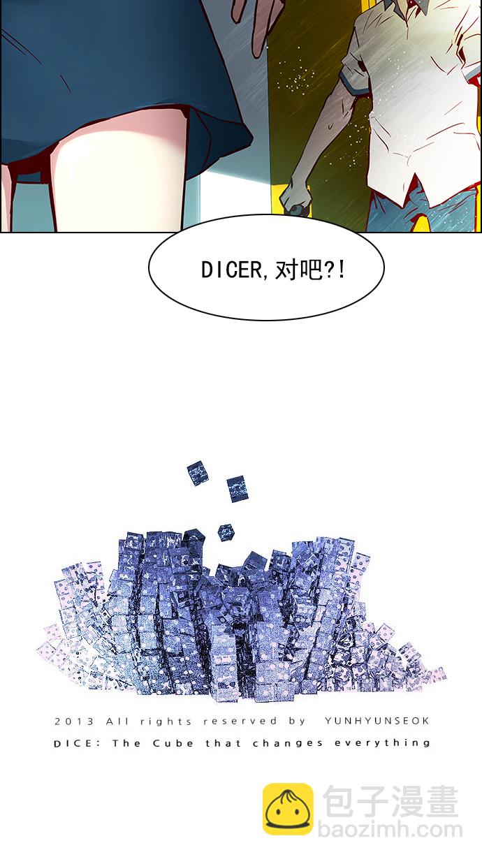 DICE-骰子 - [第21話] Pandora（5）(2/2) - 1