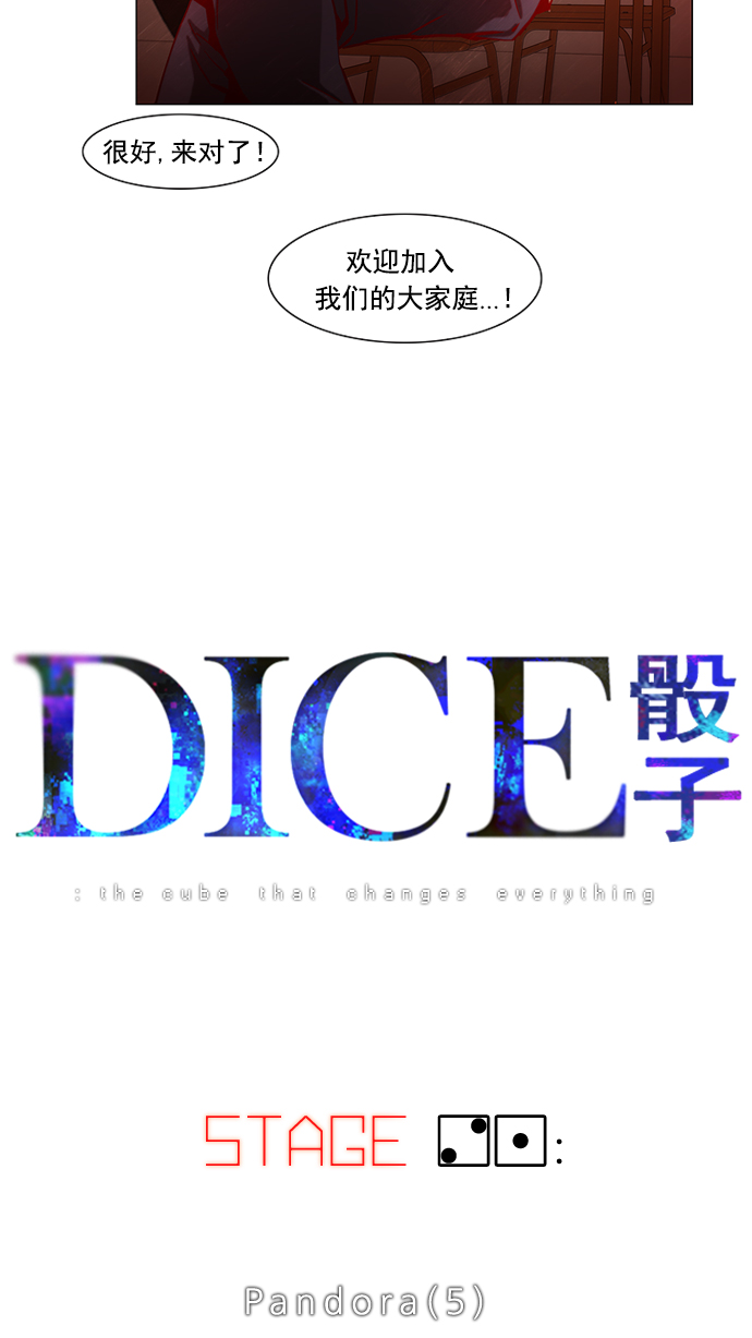 DICE-骰子 - [第21話] Pandora（5）(1/2) - 6