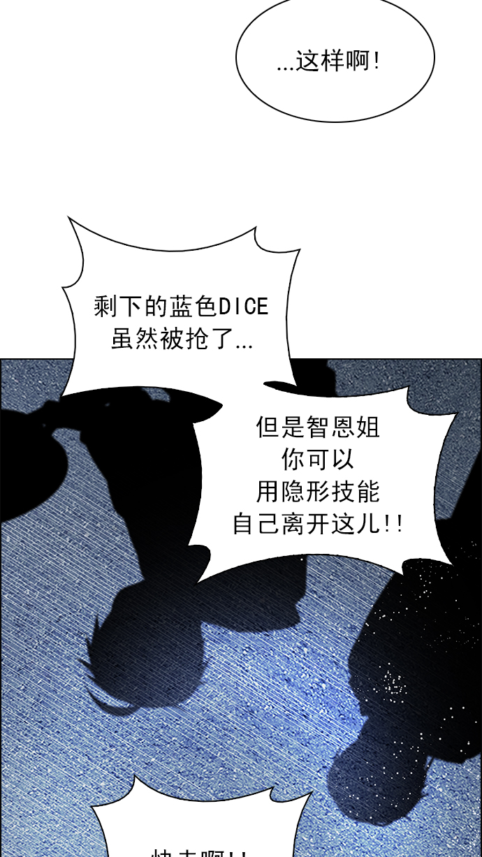 DICE-骰子 - [第211话] Winner Takes It All（1）(1/2) - 4