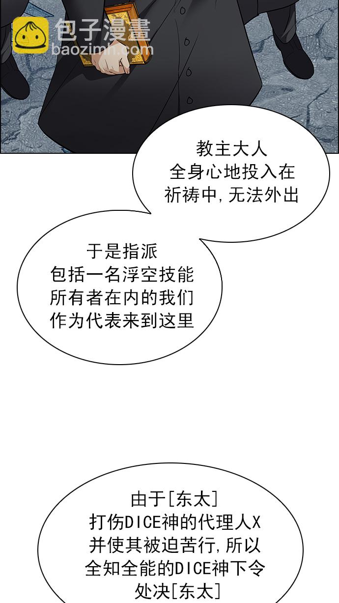 DICE-骰子 - [第213話] Winner Takes It All（3）(2/2) - 5