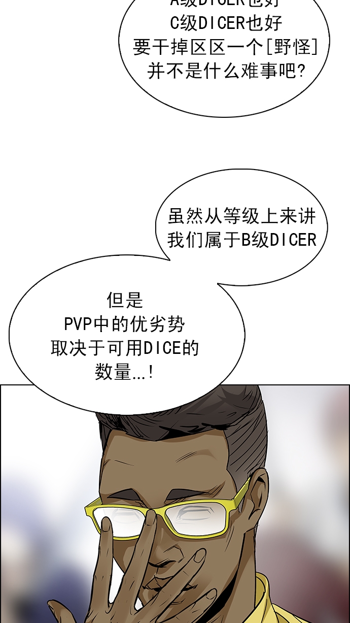 DICE-骰子 - [第213話] Winner Takes It All（3）(2/2) - 1