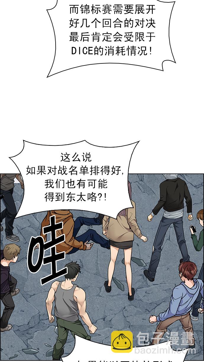 DICE-骰子 - [第213話] Winner Takes It All（3）(2/2) - 4