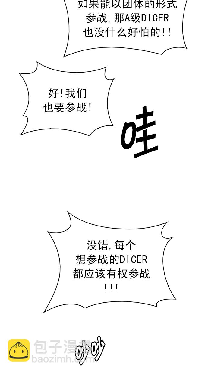 DICE-骰子 - [第213話] Winner Takes It All（3）(2/2) - 5