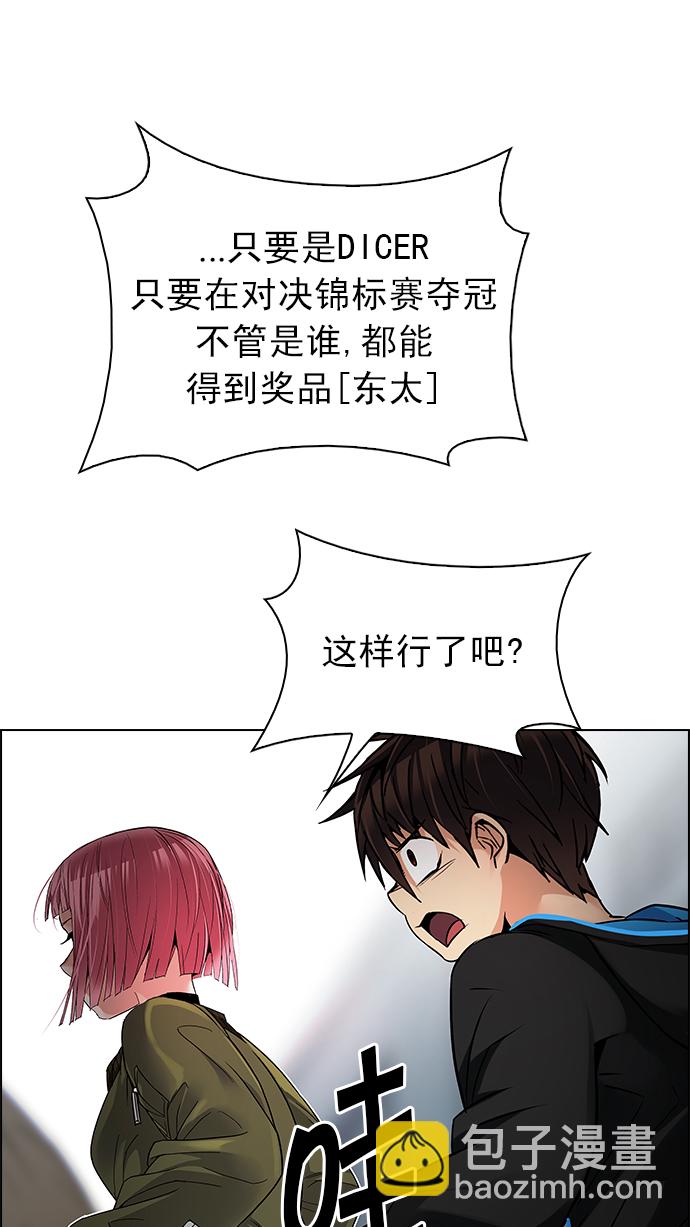 DICE-骰子 - [第213話] Winner Takes It All（3）(2/2) - 1