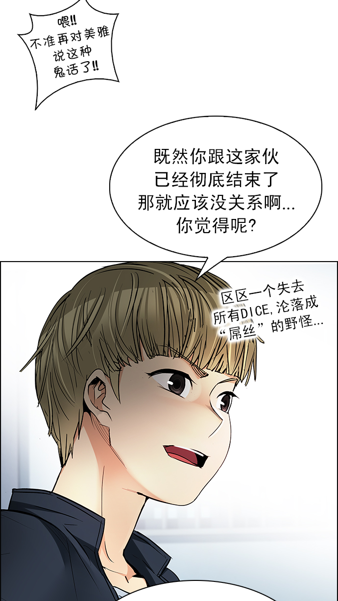 DICE-骰子 - [第213話] Winner Takes It All（3）(2/2) - 6