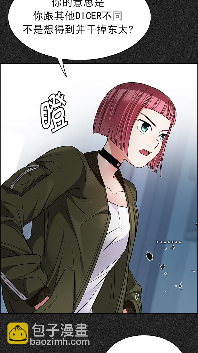 DICE-骰子 - [第215話] Winner Takes It All（5）(1/2) - 1