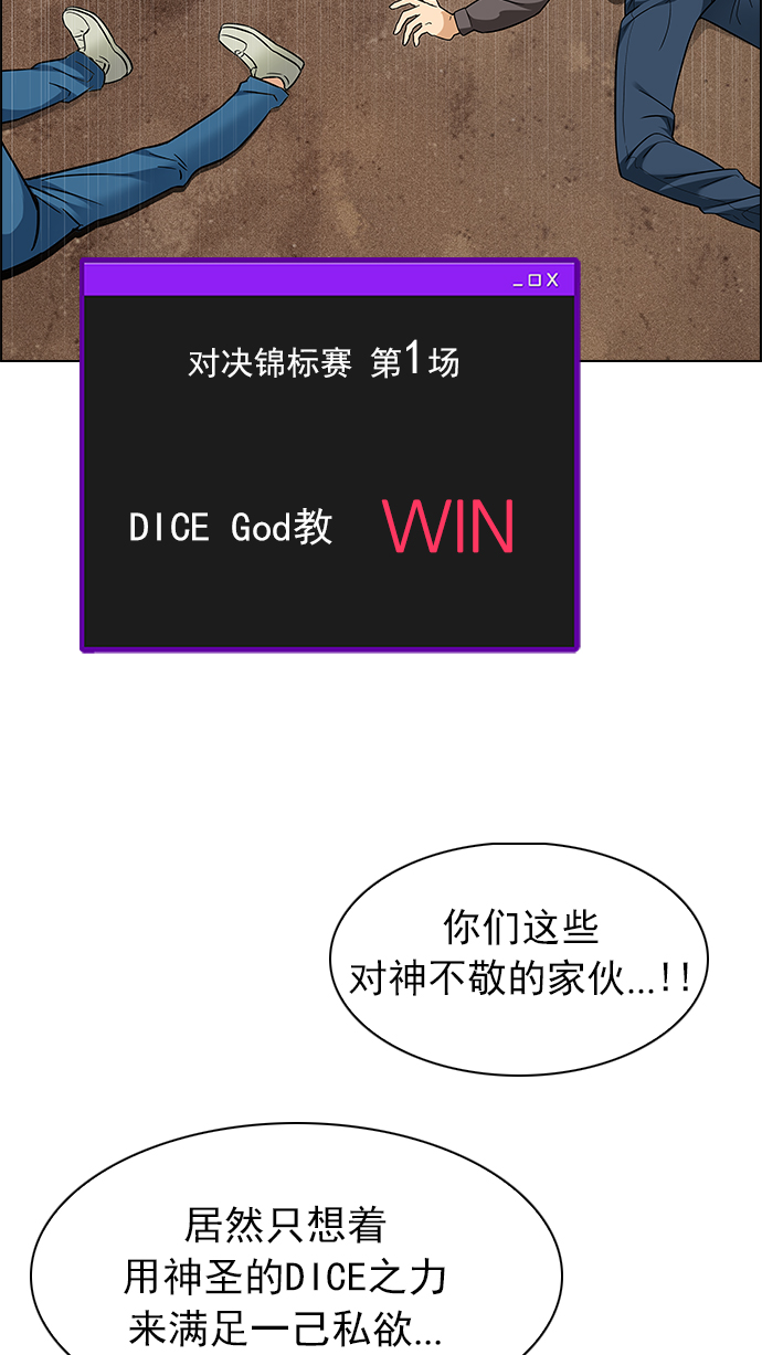 DICE-骰子 - [第217话] Winner Takes It All（7）(1/2) - 4