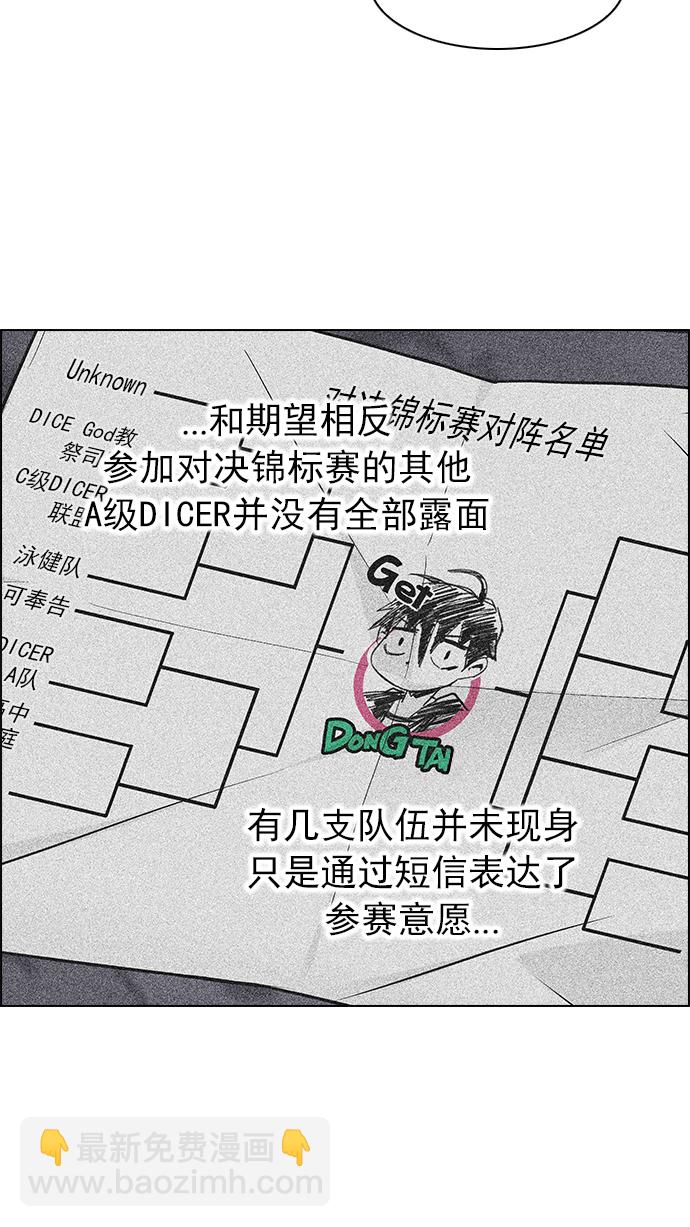 DICE-骰子 - [第217話] Winner Takes It All（7）(2/2) - 2