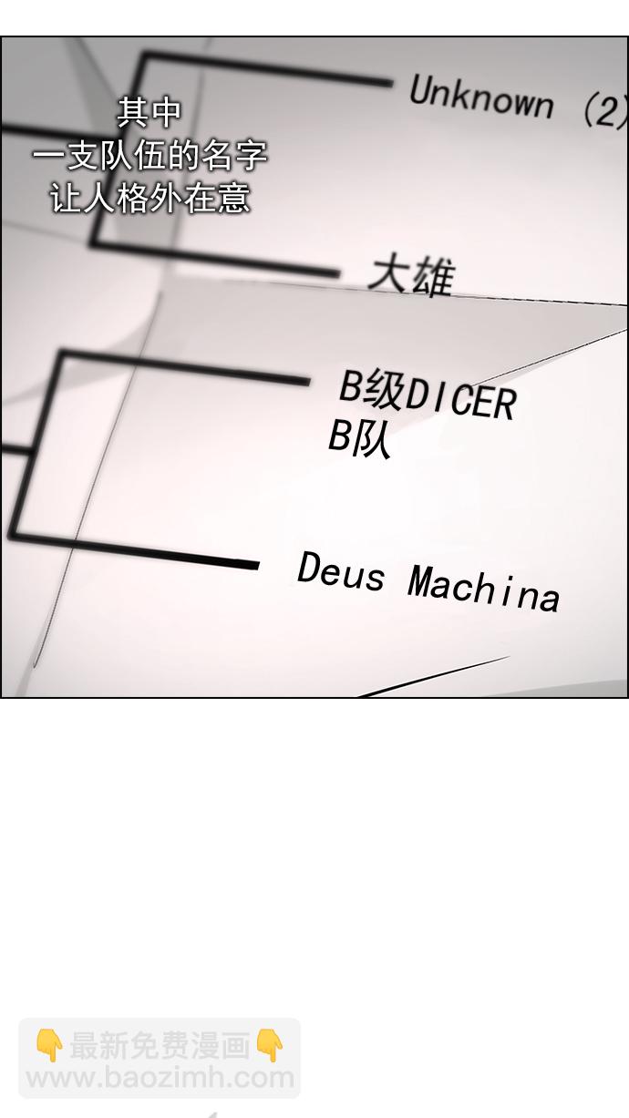 DICE-骰子 - [第217話] Winner Takes It All（7）(2/2) - 3