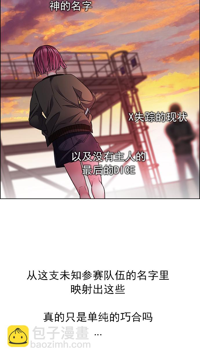 DICE-骰子 - [第217話] Winner Takes It All（7）(2/2) - 5