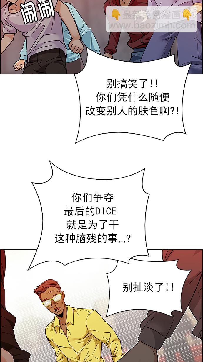 DICE-骰子 - [第219話] 懦夫遊戲（1）(1/2) - 3