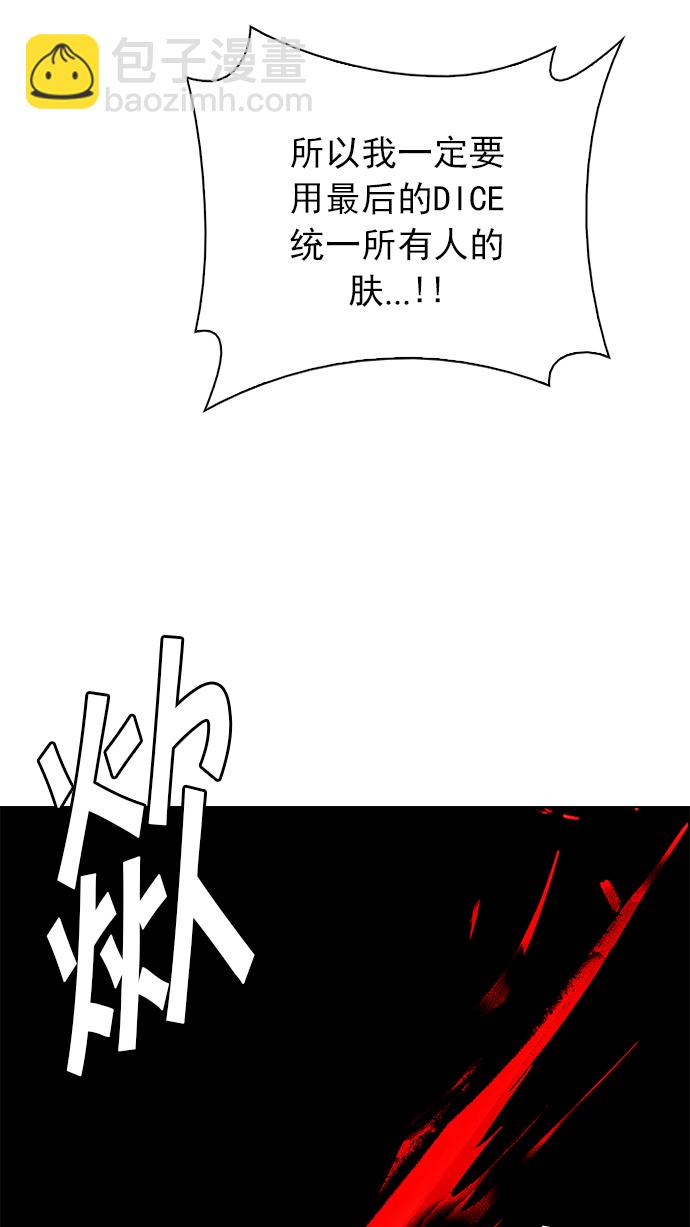 DICE-骰子 - [第219話] 懦夫遊戲（1）(1/2) - 7