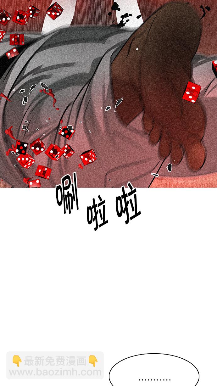 DICE-骰子 - [第219話] 懦夫遊戲（1）(2/2) - 1