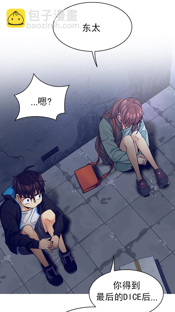 DICE-骰子 - [第219話] 懦夫遊戲（1）(2/2) - 1