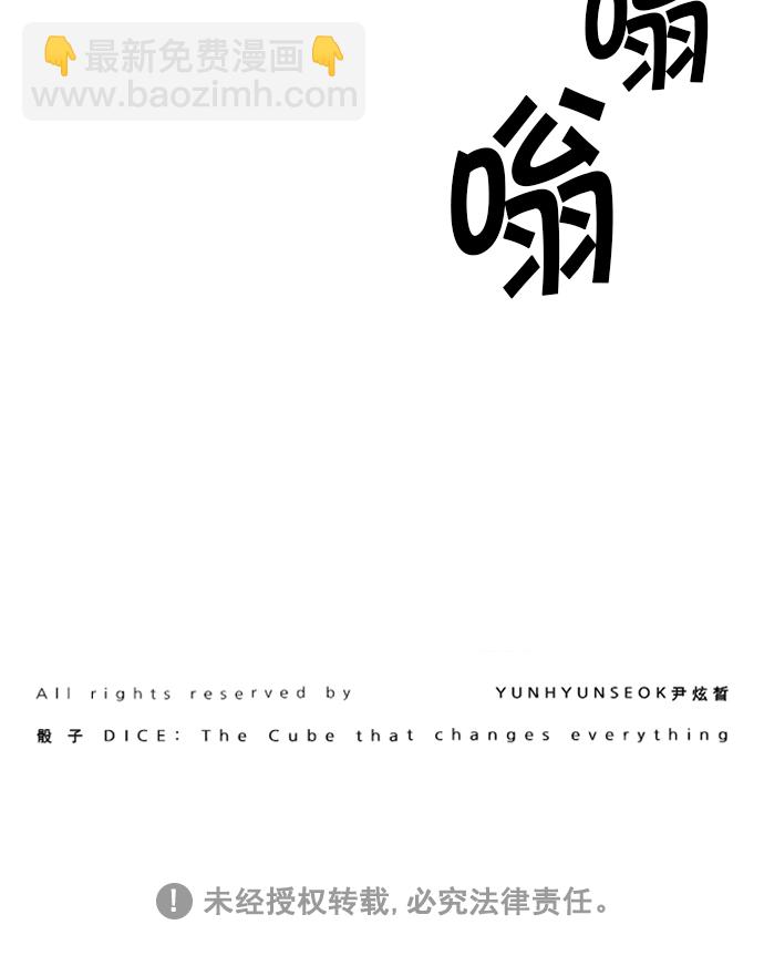 DICE-骰子 - [第221話] 懦夫遊戲（3）(2/2) - 4