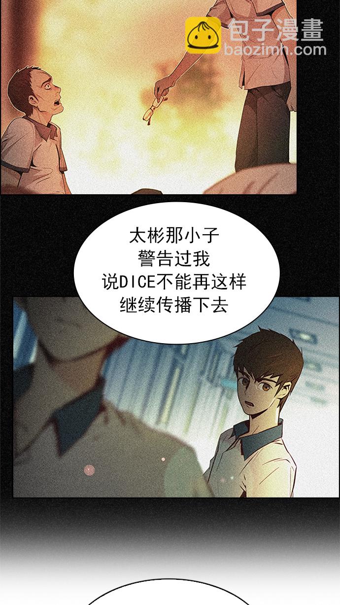 DICE-骰子 - [第223話] 懦夫遊戲（5）(1/2) - 5