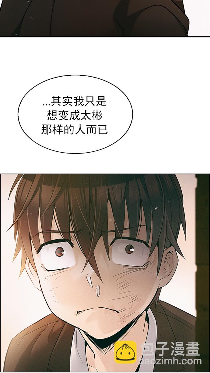 DICE-骰子 - [第223話] 懦夫遊戲（5）(1/2) - 1