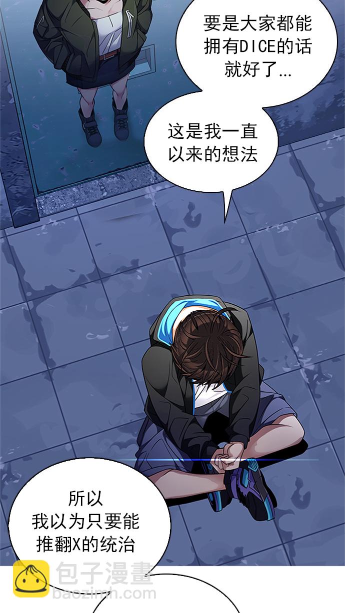 DICE-骰子 - [第223話] 懦夫遊戲（5）(1/2) - 3