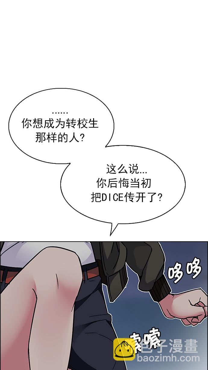 DICE-骰子 - [第223話] 懦夫遊戲（5）(1/2) - 8