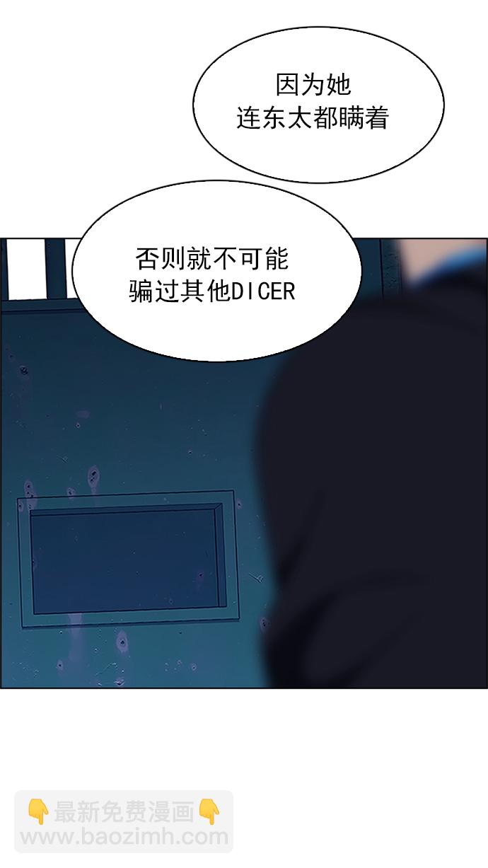 DICE-骰子 - [第223話] 懦夫遊戲（5）(2/2) - 2