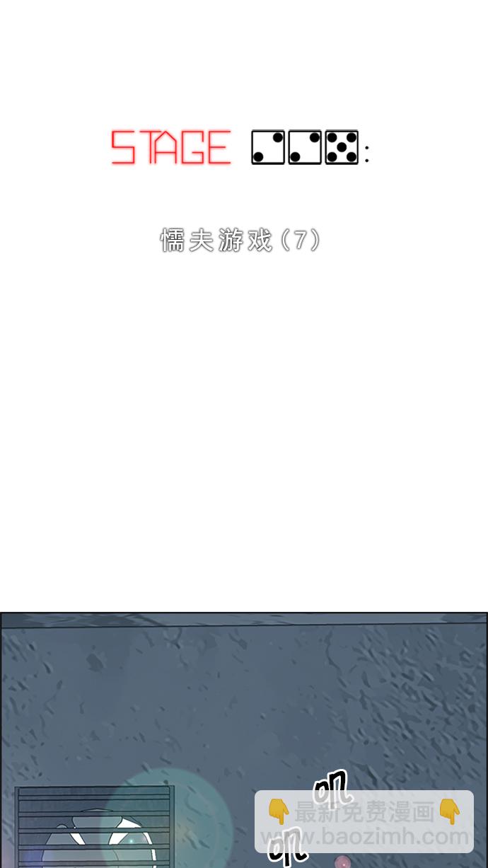 DICE-骰子 - [第225話] 懦夫遊戲（7）(1/2) - 4