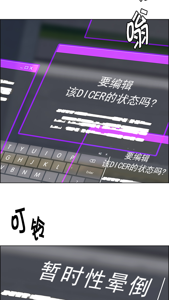 DICE-骰子 - [第225話] 懦夫遊戲（7）(1/2) - 7