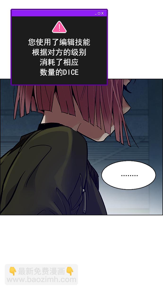 DICE-骰子 - [第225話] 懦夫遊戲（7）(2/2) - 5