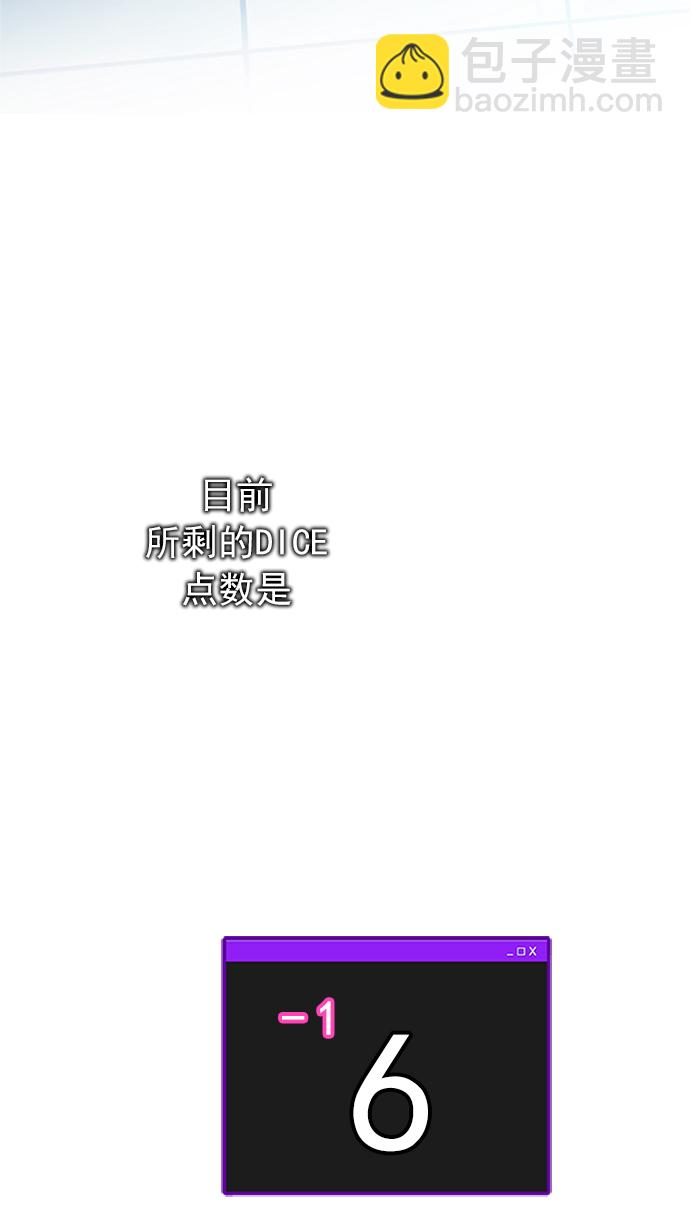 DICE-骰子 - [第225話] 懦夫遊戲（7）(2/2) - 1