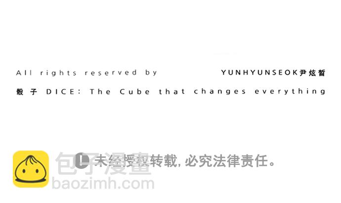 DICE-骰子 - [第227話] 大混亂（1）(2/2) - 3