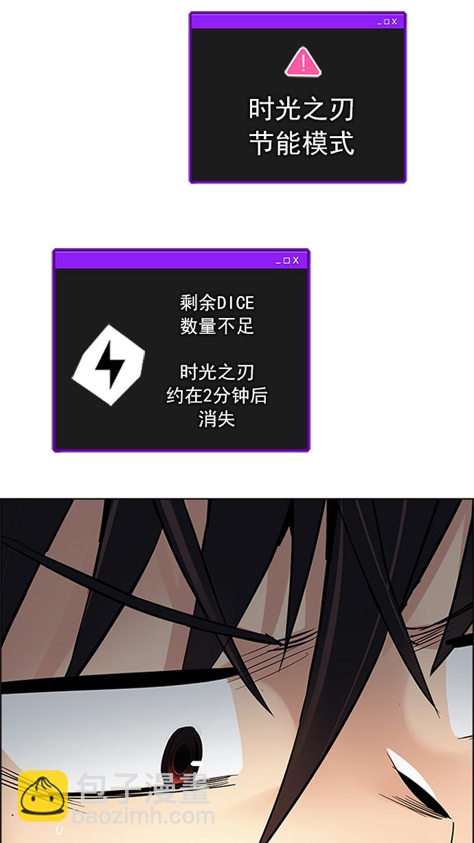 DICE-骰子 - [第229話] 大混亂（3）(2/2) - 2