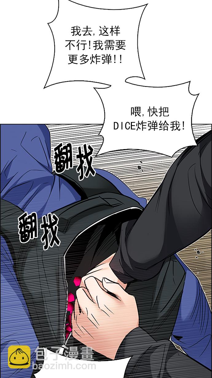 DICE-骰子 - [第229話] 大混亂（3）(2/2) - 4