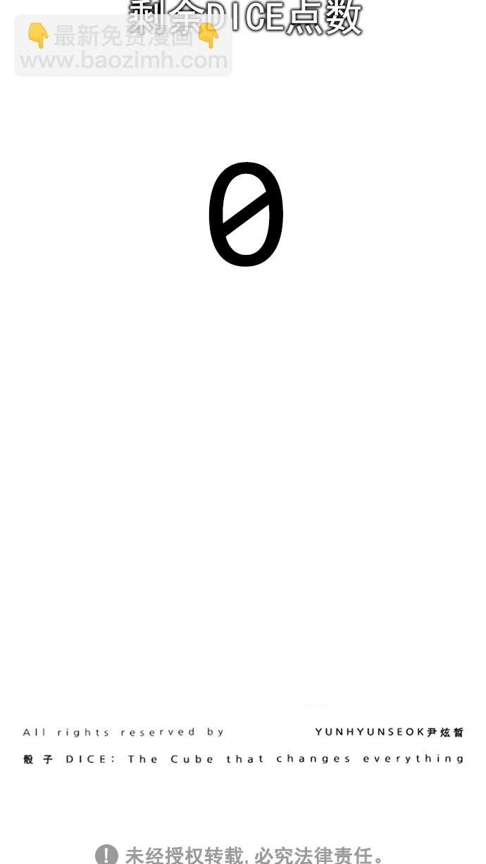 DICE-骰子 - [第229話] 大混亂（3）(2/2) - 6