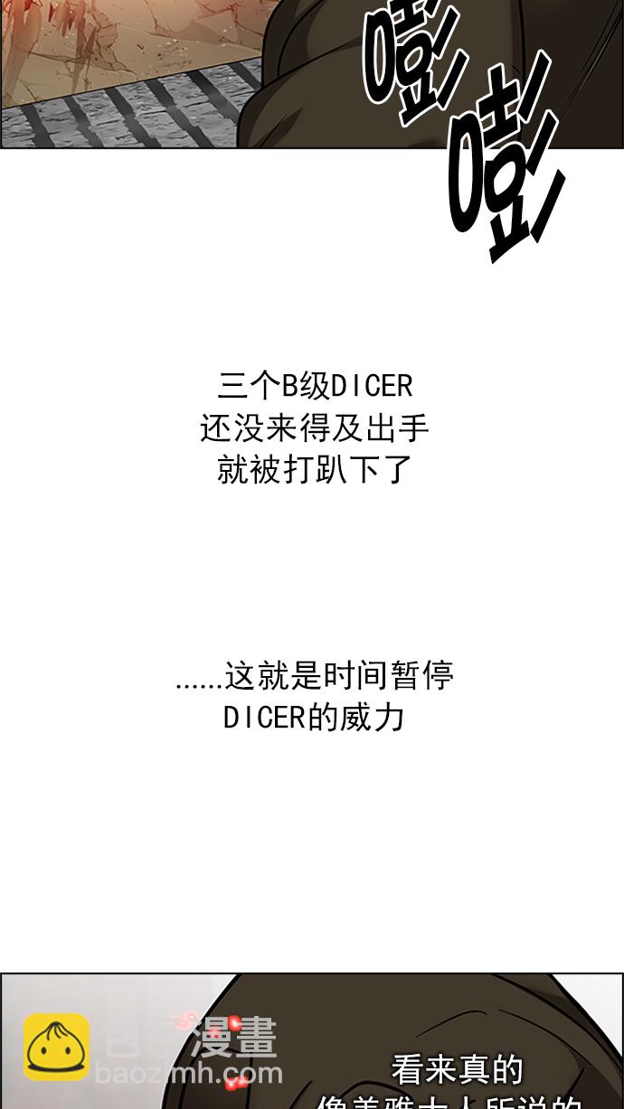 DICE-骰子 - [第231話] 大混亂（5）(1/2) - 5