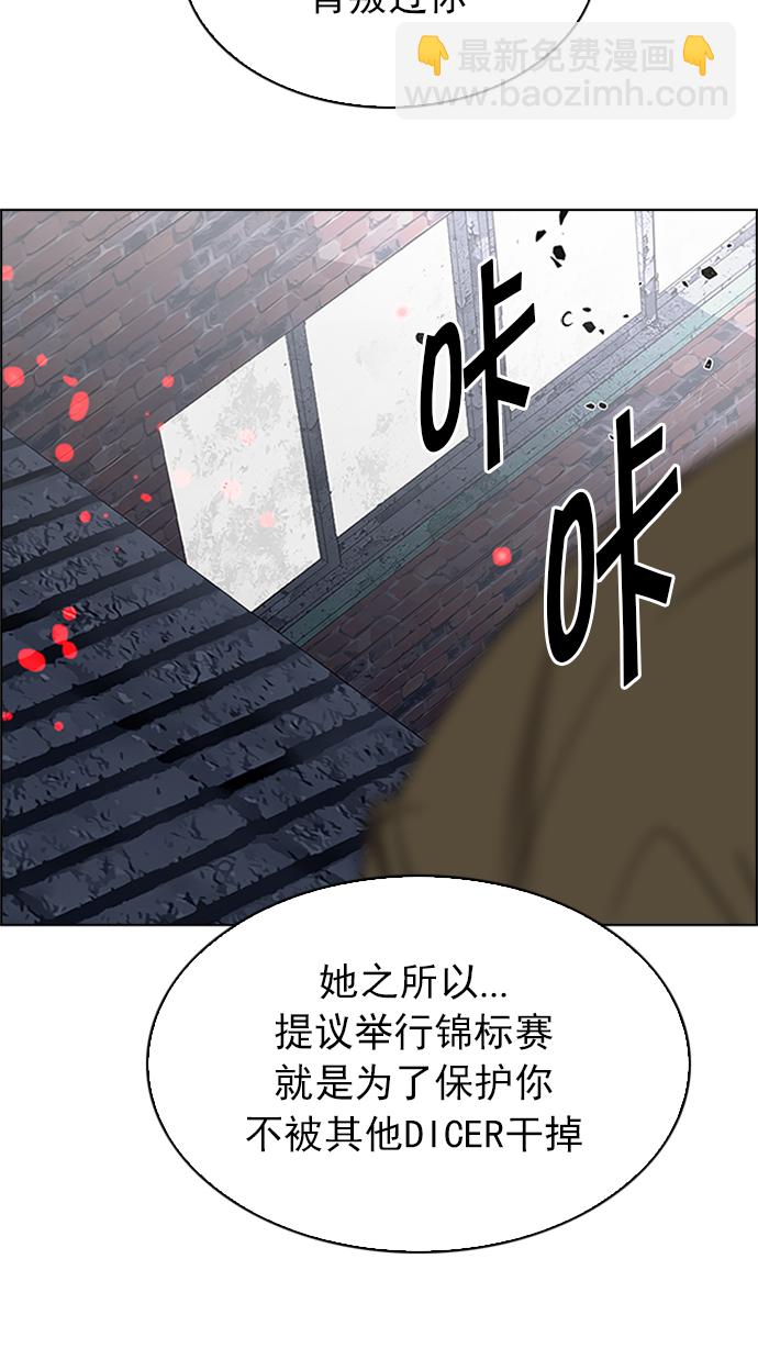 DICE-骰子 - [第231話] 大混亂（5）(2/2) - 6