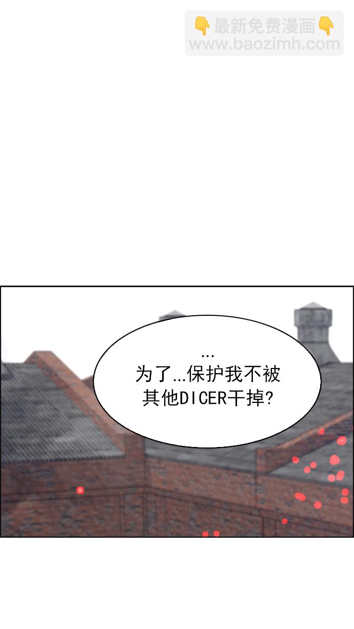DICE-骰子 - [第231話] 大混亂（5）(2/2) - 5