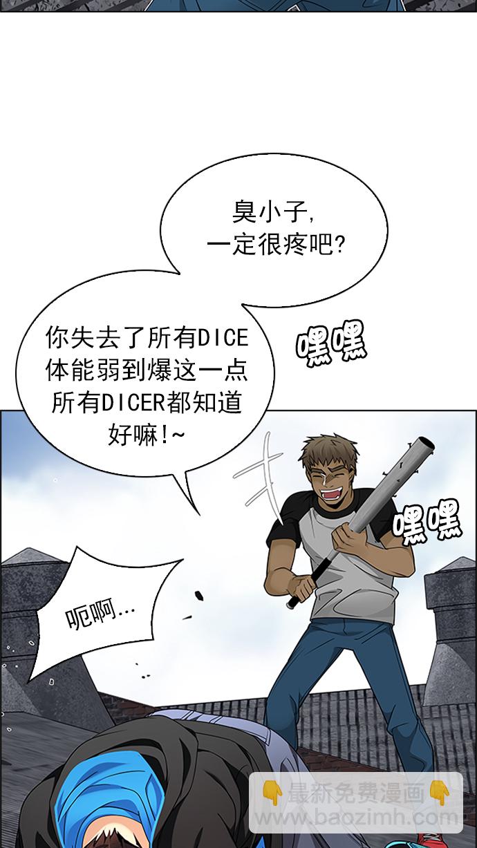 DICE-骰子 - [第233話] 大混亂（7）(1/2) - 7