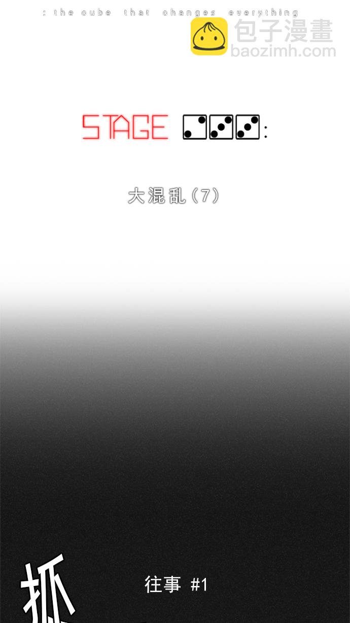 DICE-骰子 - [第233話] 大混亂（7）(1/2) - 4