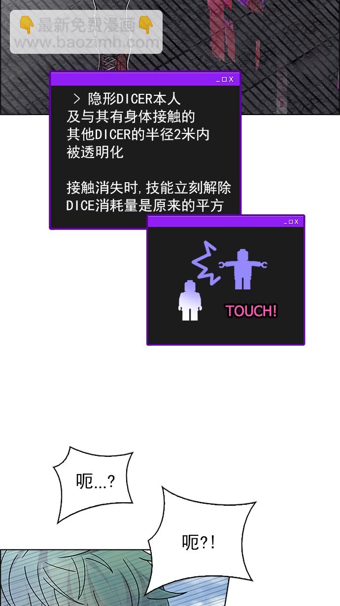 DICE-骰子 - [第235話] 大混亂（9）(1/2) - 7