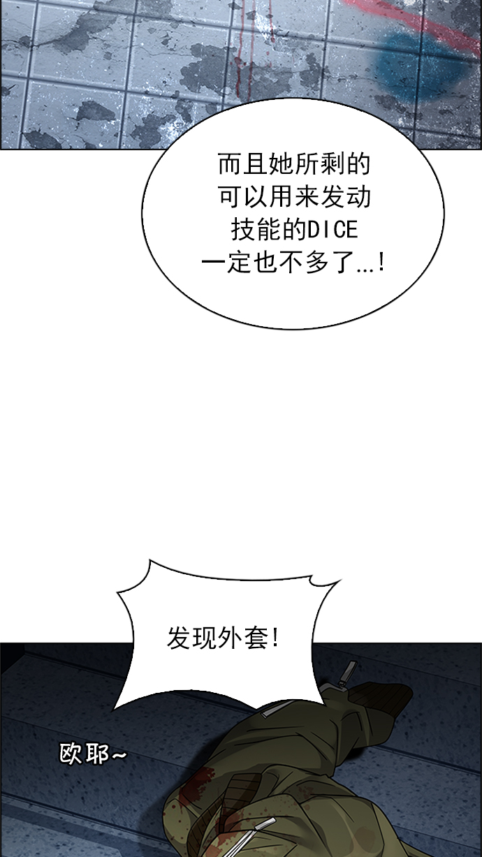 DICE-骰子 - [第235話] 大混亂（9）(2/2) - 3