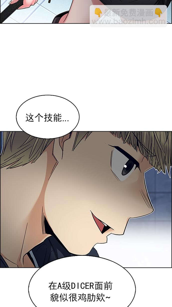 DICE-骰子 - [第235話] 大混亂（9）(1/2) - 6