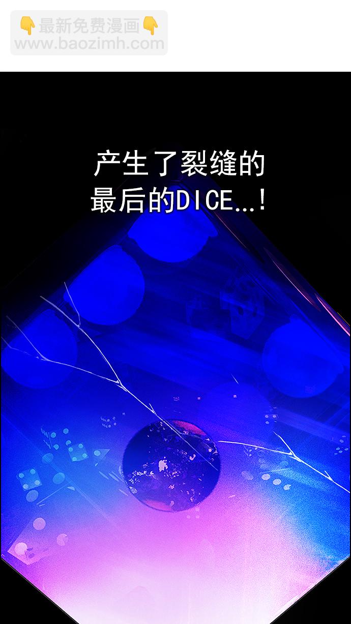 DICE-骰子 - [第237話] 終點（2）(2/2) - 3