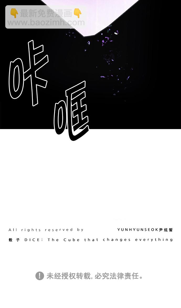 DICE-骰子 - [第237話] 終點（2）(2/2) - 4