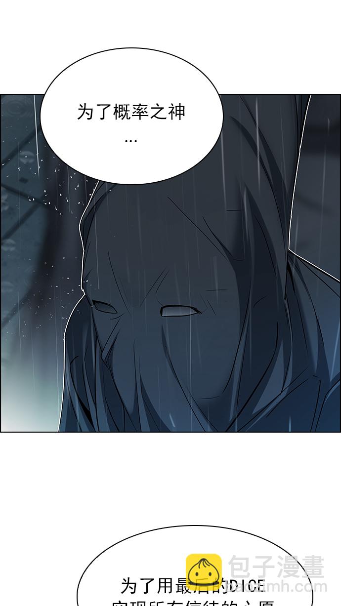 DICE-骰子 - [第239話] 終點（4）(1/2) - 2