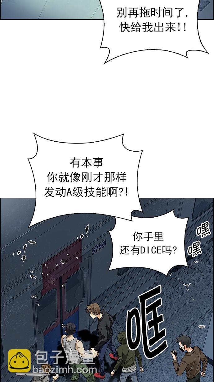 DICE-骰子 - [第239话] 终点（4）(1/2) - 8