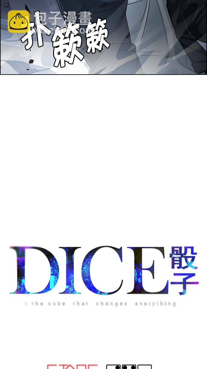 DICE-骰子 - [第241話] 終點（6）(1/2) - 3