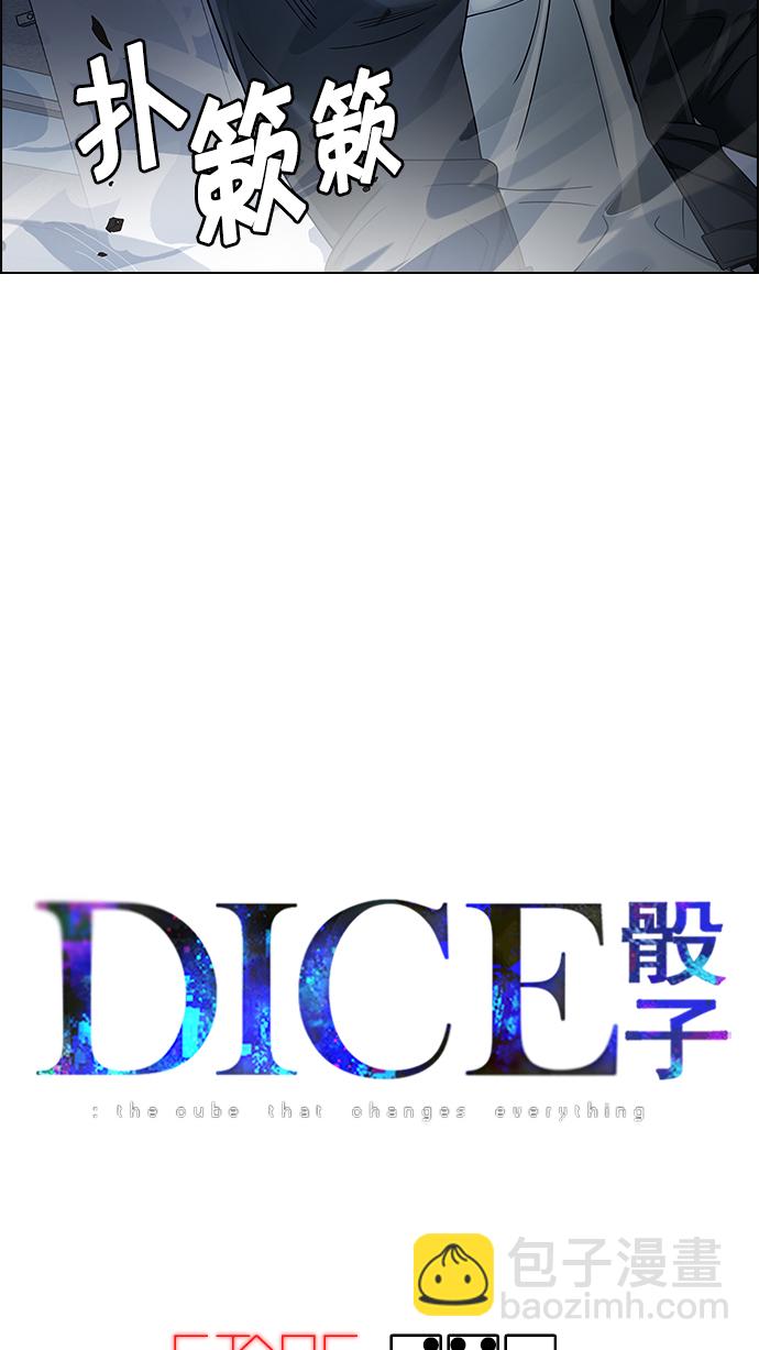 DICE-骰子 - [第241話] 終點（6）(1/2) - 3